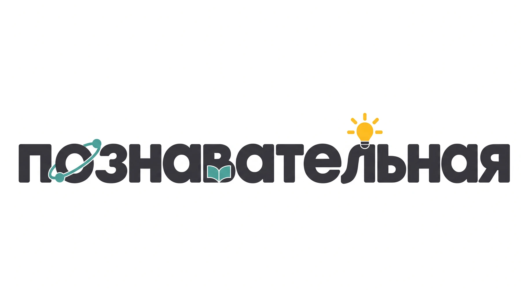 Познавательная
